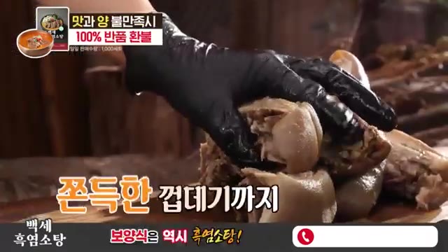 흑염소 고기와 사골 국물이 어우러진 진한 보양탕