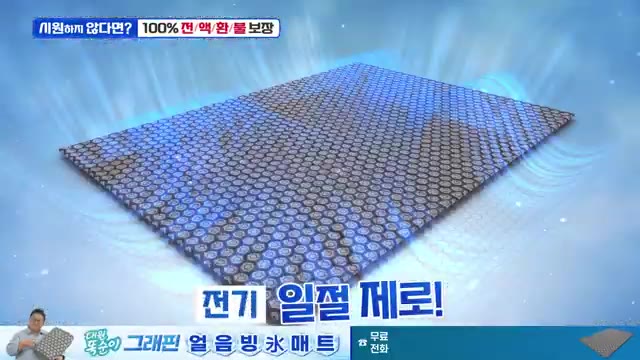 침대나 바닥에 펼쳐 사용하는 무전원 그래핀 냉감 매트