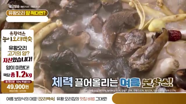 국내산 나주 유황오리와 능이버섯을 담은 든든한 백숙