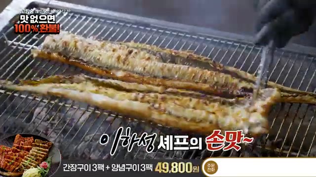 밥 위에 올려 장어덮밥처럼 즐기기 좋은 숯불 통영 돌장어