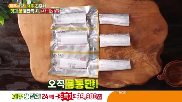 손질해 개별 포장한 제주 은갈치