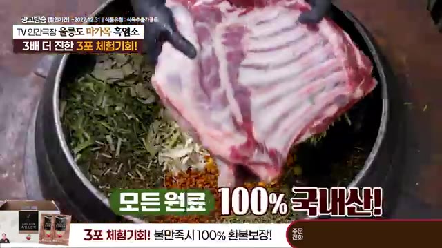 울릉도 산지에서 기른 흑염소로 만든 마가목 진액